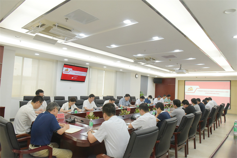 广检集团召开主题教育调研成果交流会